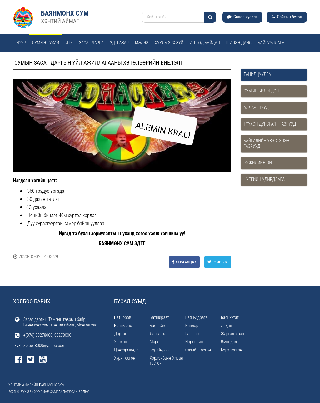 Thumbnail for http://bayanmunkh.khe.gov.mn/2/item/21